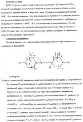 Соединения и композиции в качестве модуляторов активности gpr119 (патент 2443699)