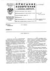 Термостат (патент 575627)