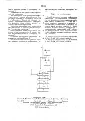 Устройство для регистрации информации (патент 550660)