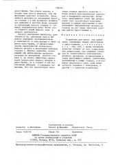 Устройство для литья под давлением (патент 1386361)