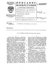 Устройство фазовой автоподстройки частоты (патент 632047)
