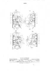 Привод замка двери транспортного средства (патент 887798)