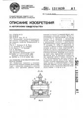 Машина для извлечения камней из почвы (патент 1311639)