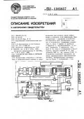 Устройство для ввода и передачи информации (патент 1305657)