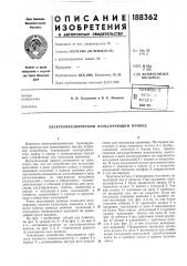 Патент ссср  188362 (патент 188362)