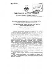 Пневматический электроконтактный датчик для контроля размеров (патент 93668)