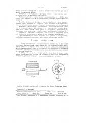 Ротор однофазного конденсаторного двигателя (патент 90267)