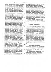 Устройство для регистрации сверхслабого свечения биологического объекта (патент 949433)