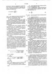 Способ открытой разработки полезных ископаемых (патент 1716139)