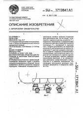 Транспортное средство для перевозки и погрузки пакетированных грузов (патент 1713841)