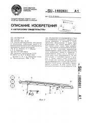 Подъемно-качающийся стол (патент 1405931)