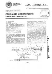 Устройство преимущественно для замоноличивания стыков сборных железобетонных конструкций (патент 1278428)