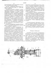 Устройство для доводки (суперфиниша) желобчатых поверхностей колец шариковых подщипников (патент 691283)