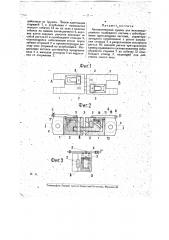 Автоматическая сцепка для железнодорожного подвижного состава (патент 17330)