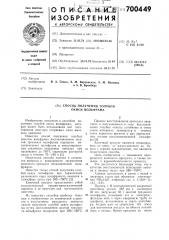 Способ получения голубой окиси вольфрама (патент 700449)