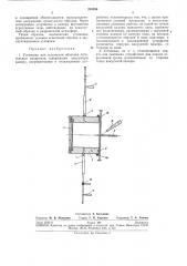 Установка для испытания оболочек летательныхаппаратов (патент 284386)