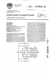 Устройство для форсированного включения ряда электромагнитов переменного тока (патент 1624542)