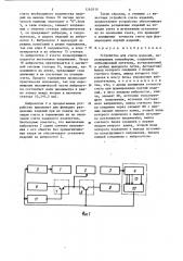 Устройство для счета изделий,перемещаемых конвейером (патент 1265819)