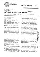 Сверхпроводниковый коммутатор тока (патент 1635846)
