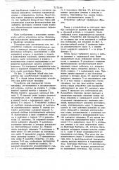 Устройство для перекрытия ствола скважин (патент 717289)