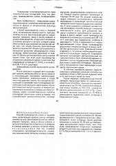 Способ производства стали в подовой печи (патент 1794094)