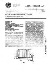 Устройство инерционной очистки воздуха от взвешенных частиц (патент 1632468)