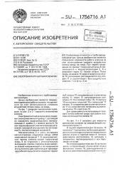 Электромагнитный микроклапан (патент 1756716)