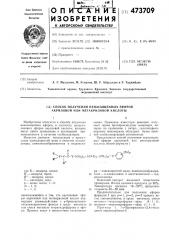 Способ получения ненасыщенных эфиров акриловой или метакриловой кислот (патент 473709)