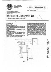 Устройство для измерения параметров искрового разряда (патент 1746050)