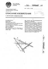 Прибор для воспроизведения кривых 4-го порядка (патент 1595687)