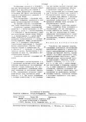 Устройство для передачи энергии (патент 1312668)