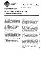 Способ получения ферментного препарата l- лизиндекарбоксилазы (патент 1433981)