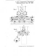 Сдвоенная папиросно-набивная машина (патент 3176)
