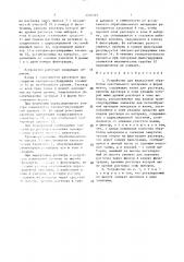 Устройство для жидкостной обработки текстильного материала в форме жгута (патент 1516549)