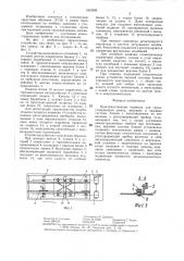 Пространственная подвеска для груза (патент 1403089)