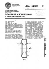 Способ отрыва бортов шины от обода колеса транспортного средства (патент 1562159)