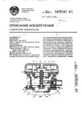Регулятор плавучести (патент 1675161)