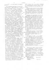 Состав для защиты водных растворов от окисления (патент 1518414)