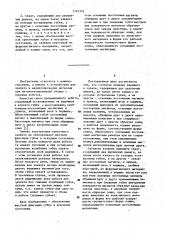 Схват /его варианты/ (патент 1161374)