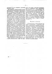 Сортировочное приспособление для монет (патент 25935)