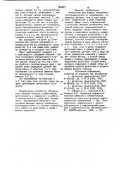 Устройство для защиты трехфазного электродвигателя от повреждения (патент 985879)