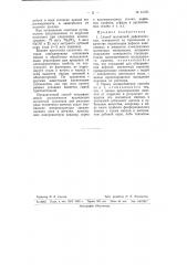 Способ магнитной дефектоскопии (патент 61471)