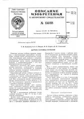 Патент ссср  156488 (патент 156488)