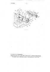 Копировальный станок с механическим управлением от копира (патент 104044)
