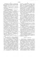 Пневмопривод (патент 1267069)