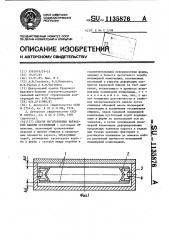Способ изготовления каркасной панели ограждения (патент 1135876)