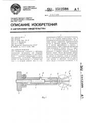 Ирисретрактор (патент 1512598)