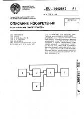 Устройство для запуска двигателя внутреннего сгорания (патент 1442687)