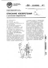 Установка для изготовления струнопакетов (патент 1310502)