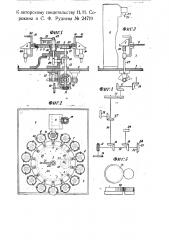Приспособление для подачи бутылок под мундштук купорочных, в особенности системы тильманса, машин (патент 24719)